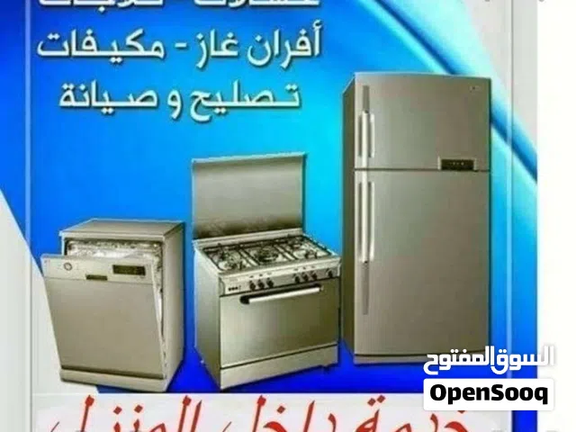 صيانة ثلاجات - صيانة غسالات - صيانة مكيفات داخل المنزل خدمة 24 ساعة اسرع خدمة كل المحافظات
