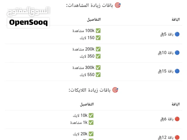 نوفر لكم خدمة زيادة مشاهدات + لايكات انستقرام نوفر أيضاً الخدمة للبرامج الأخرى تابع الوصف