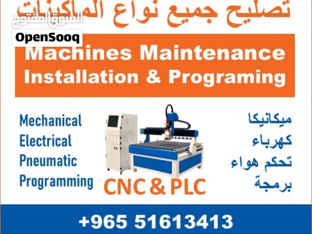 تصليح جميع انواع الماكينات