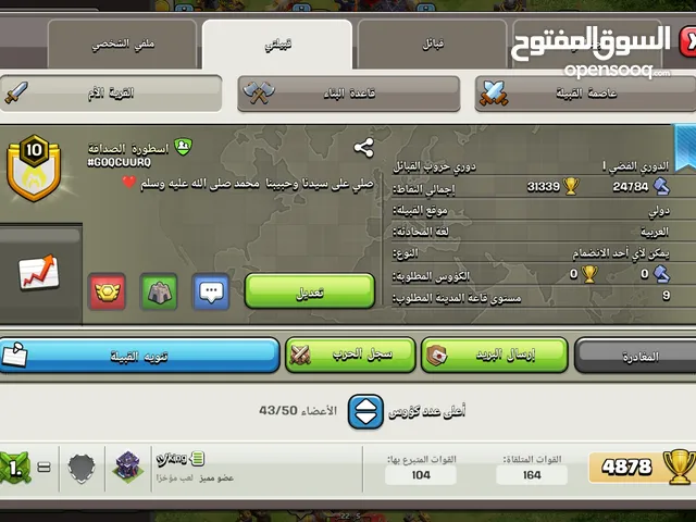 كلان كلاش اوف كلانس كلان