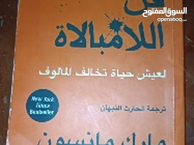 كتاب فن الامبالاه