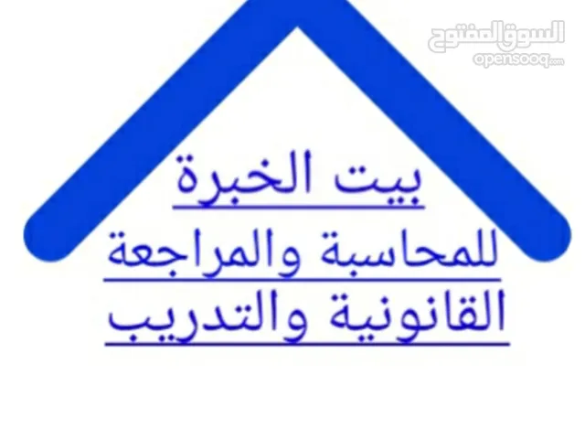 بيت الخبرة