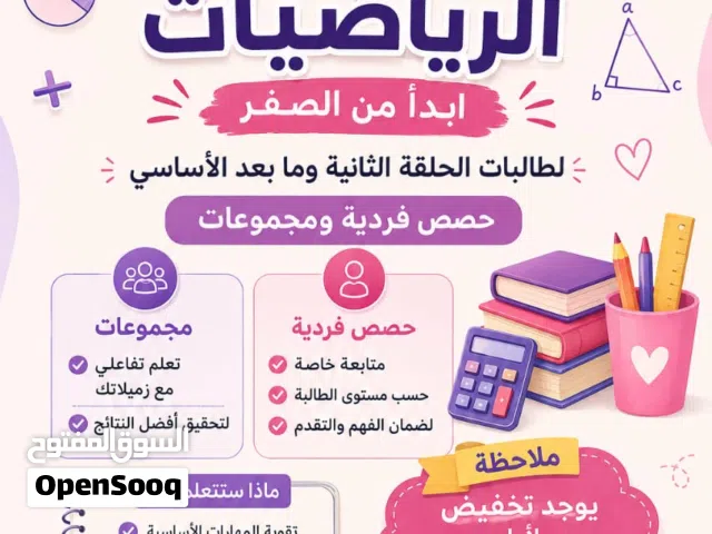 كورس التاسيس في الرياضيات