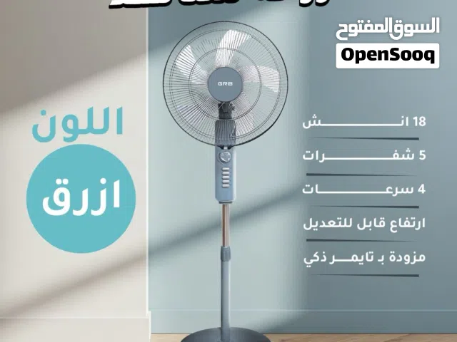 مروحة ستاند 18 إنش  GRB انتعاش على مزاجك قوة ضمان عامين فرع دوار المشاغل
