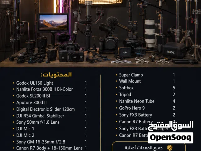 معدات تصوير وإضاءة سينمائية احترافية للبيع