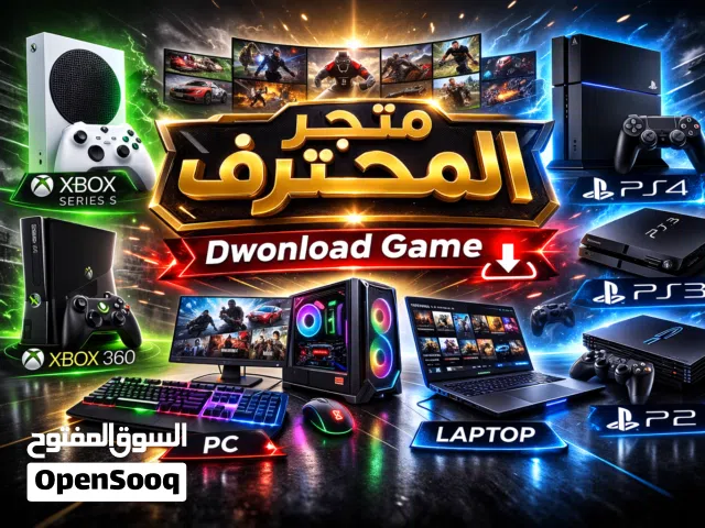 متجر المحترف لتنزيل العاب وصيانة الاجهزة الاكترونية