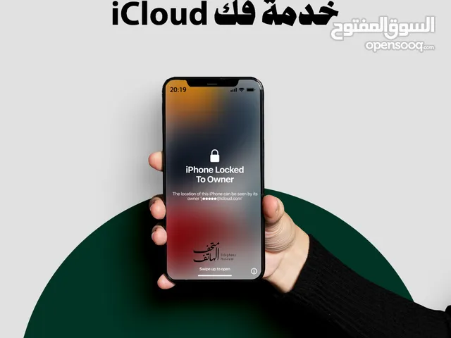 محمد لخدمات السوفتوير – iOS & Android (فك ايكلاود لجميع اجهزة الايفون) وحل جميع مشاكل البرمجية