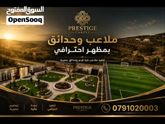 عشب صناعي اماراتي فيتنامي اردني