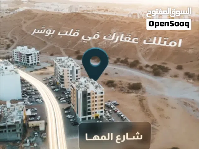 في اقوى شوارع بوشر جاتك الفرصه بأمتلاك محلك التجاري وبأقساط ميسره وعائد فوق الممتاز مع مريم