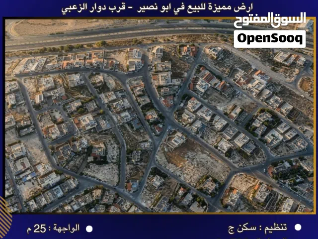 Residential Land for Sale in Amman Abu Nsair