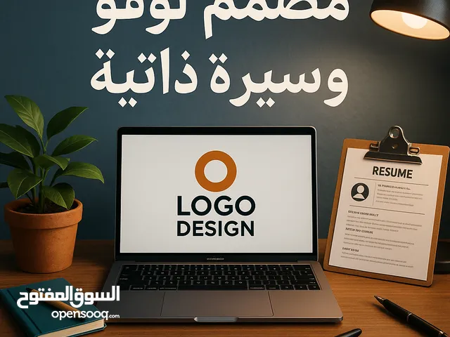مصمم لوقو وسيره ذاتيه