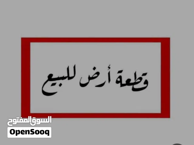 مزرعة للبيع
