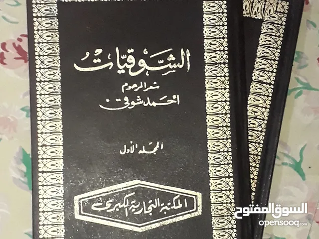 الشوقيات 2 مجلد ط مصرية