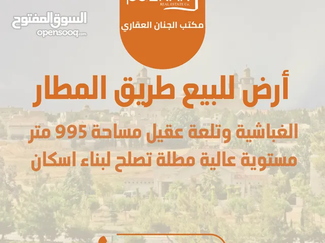 Residential Land for Sale in Amman Airport Road - Manaseer Gs