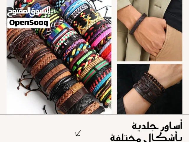 أساور جلدية أنيقة – بسعر رمزي!