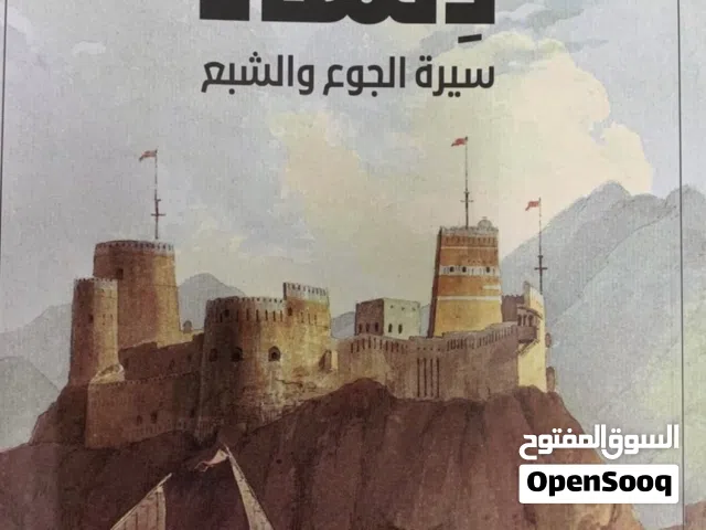 رواية دلشاد