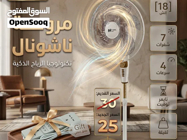 مراوح ناشونال سونيك