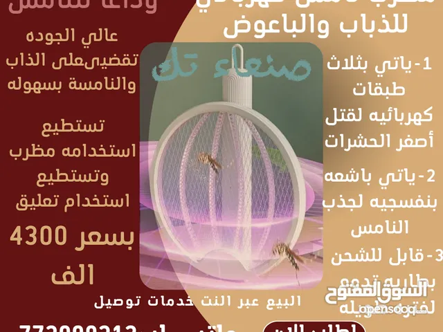  Bug Zappers for sale in Sana'a