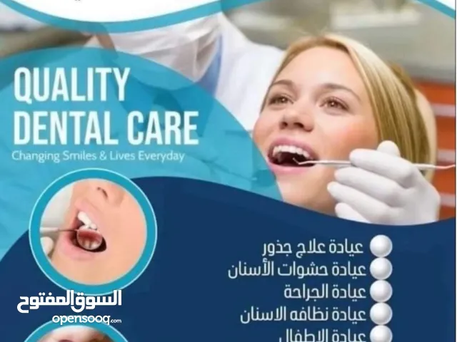 علاج اسنان مجاني