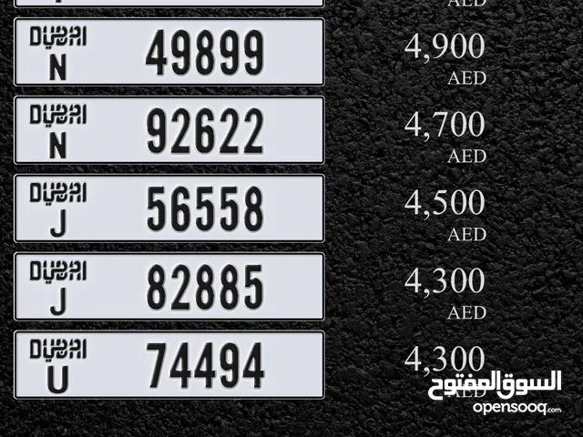 ارقام دبي مميزة بأقل الأسعار
