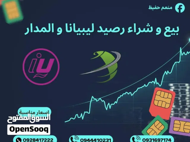 Almadar VIP mobile numbers in Misrata