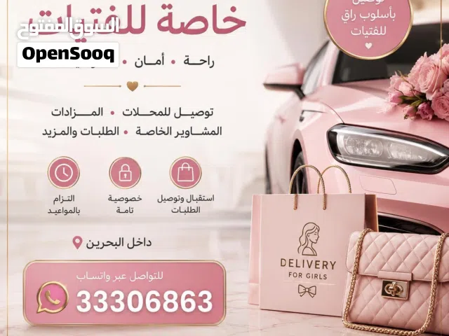 سائقه توصيل