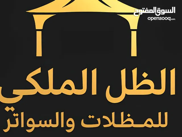 مظلات سيارات مظلات برجولات بيوت شعر سواتر الظل الملكي