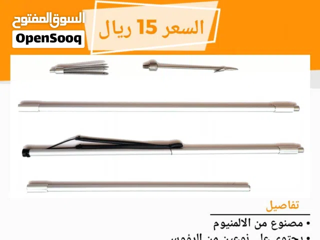 رمح صيد السمك والحبار