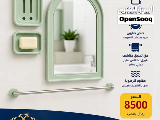 مراية حمام طقم كامل