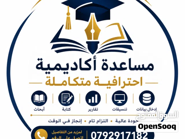 المساعدة في كتابة بحوث ترفيع ومشاريع تخرج وابحاث لطلاب البكالوريوس والماجستير