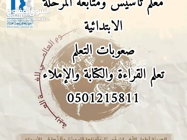 معلم ابتدائي