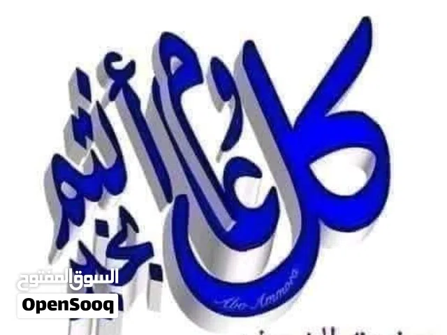 Residential Land for Sale in Amman Abu Nsair