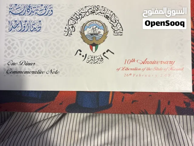 عمله تذكاريه كويتيه عام 2001 + العمله لها ذكرى لتحرير الكويت الذكره العاشره + عمله جميله جدا .