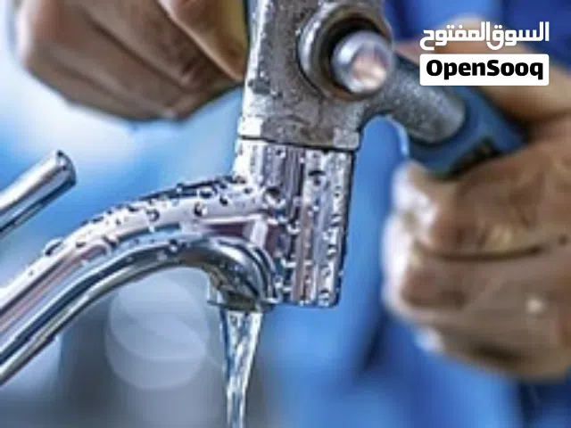 سباك لجميع انواع السباكة والصرف الصحي