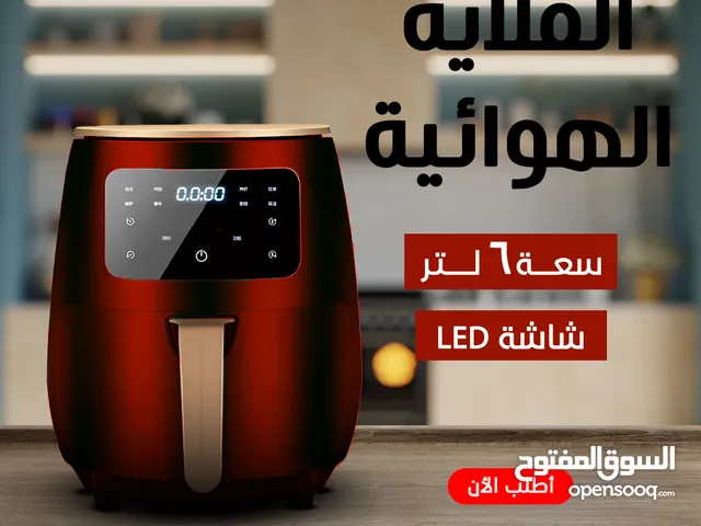 ارخص واشيك واقوى قلاية هوائية فى مصر