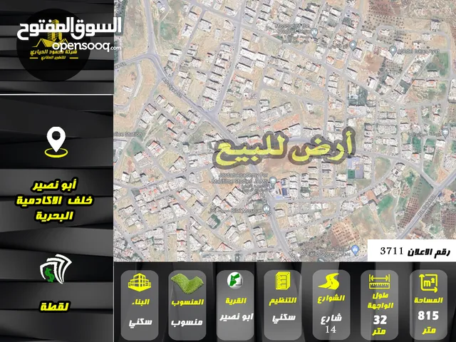 رقم الاعلان (3711) ارض سكنية للبيع في منطقة ابو نصير