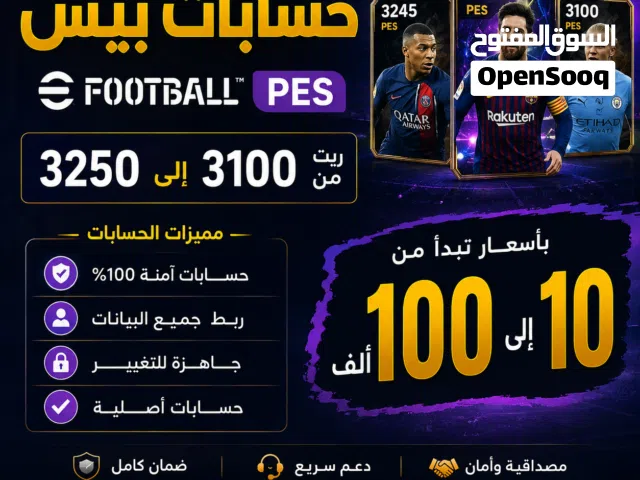 PES Accounts and Characters for Sale in Basra
