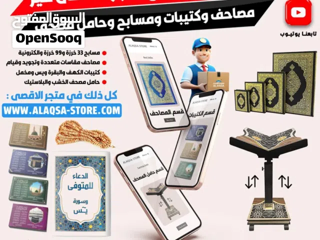 كتيبات توزيع كتب دينية مصاحف مع توفر دعاء اول صفحة على كتيبات و مصاحف و خدمة التوصيل