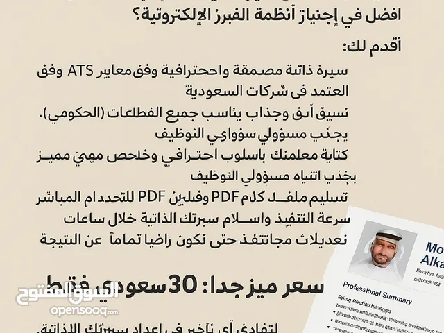 خدمة كتابة وتحسين السيرة الذاتية باحترافية باللغة العربية والإنجليزي( CV ATS)