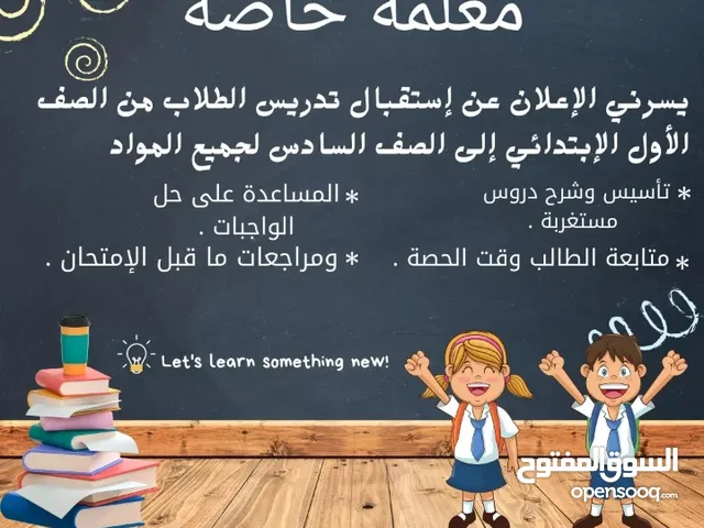 Elementary Teacher in Amman