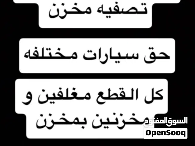 اغراض متنوعه