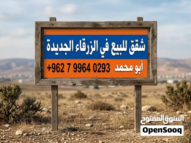 شقق للبيع باسعار مميزة