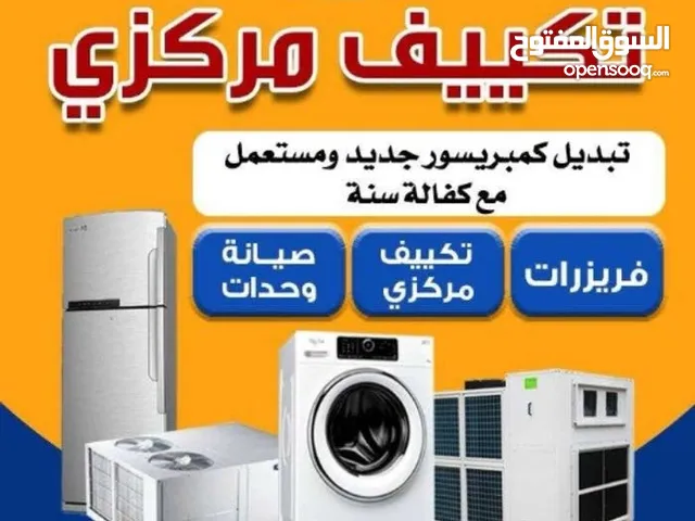 تصليح تكييف الكويت