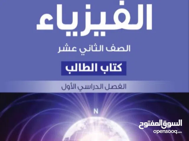 معلم فيزياء خصوصي