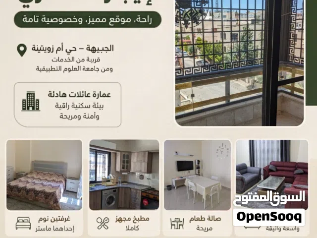 شقة مفروشة في ام زويتينة