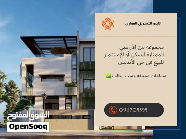 Residential Land for Sale in Tripoli Hai Alandalus