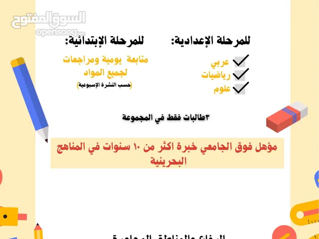 Elementary Teacher in Southern Governorate