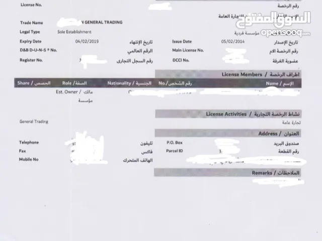 Sell General trading License 2014