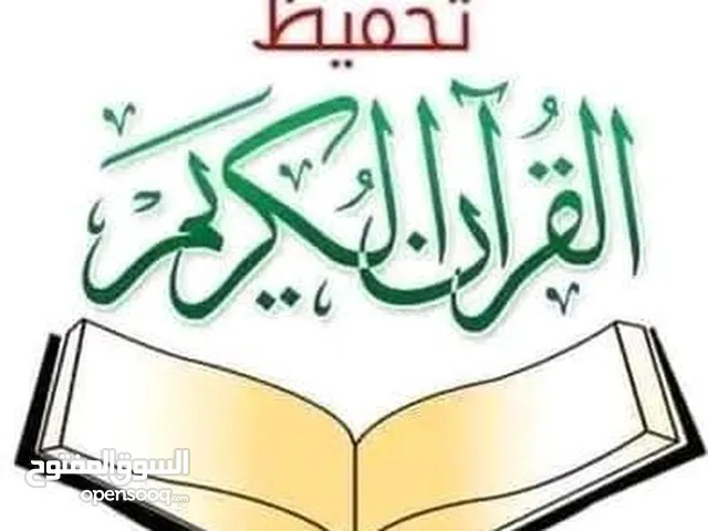 تحفيظ القرآن الكريم وتعليم أحكام التجويد ، إعطاء دروس في السيرة النبوية