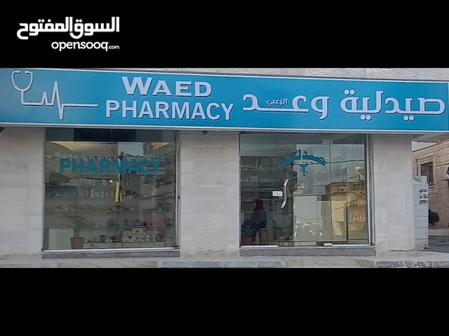 صيدلية للبيع بالرمثا بسعر مغري